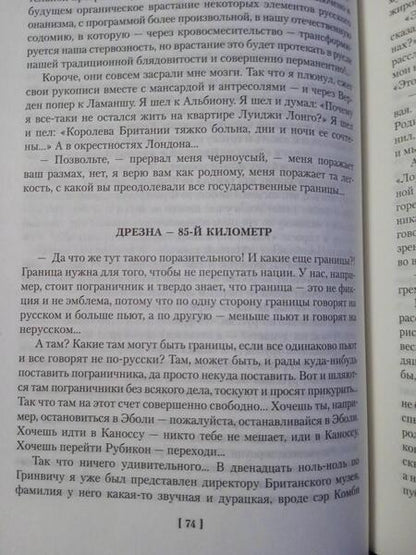 Фотография книги "Ерофеев: Москва-Петушки. С комментариями Эдуарда Власова"