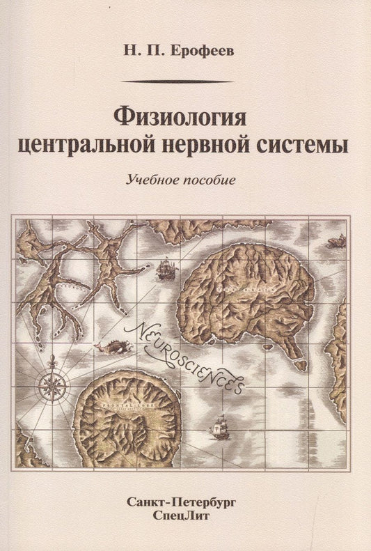 Обложка книги "Ерофеев, Парийская: Физиология эндокринной системы. Учебное пособие"