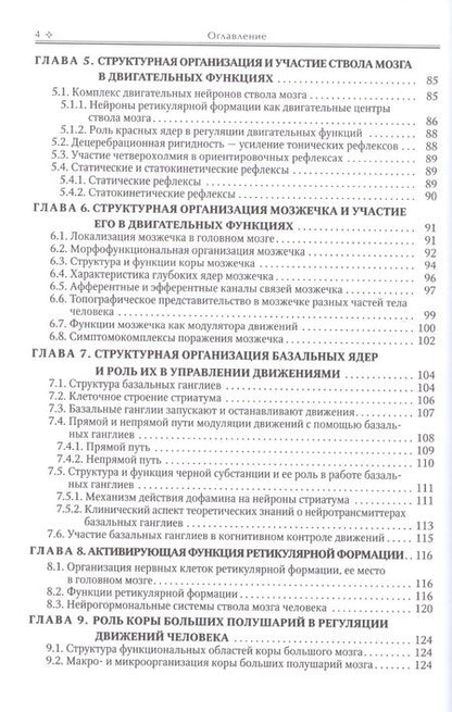 Фотография книги "Ерофеев, Парийская: Физиология эндокринной системы. Учебное пособие"