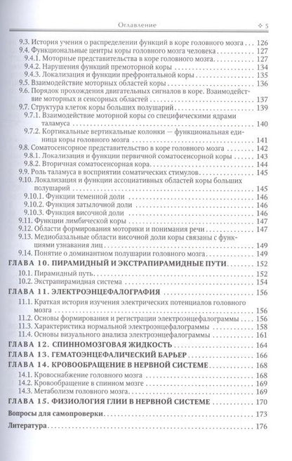 Фотография книги "Ерофеев, Парийская: Физиология эндокринной системы. Учебное пособие"