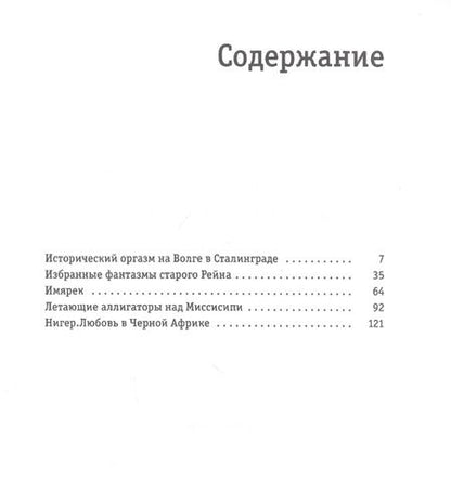 Фотография книги "Ерофеев: Пять рек жизни"