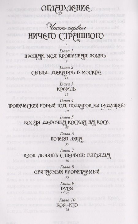 Фотография книги "Ерофеев: Розовая Мышь"