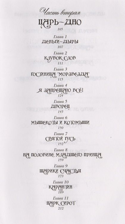 Фотография книги "Ерофеев: Розовая Мышь"