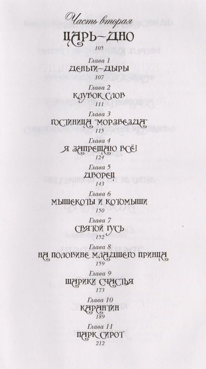 Фотография книги "Ерофеев: Розовая Мышь"