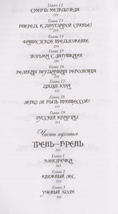 Фотография книги "Ерофеев: Розовая Мышь"