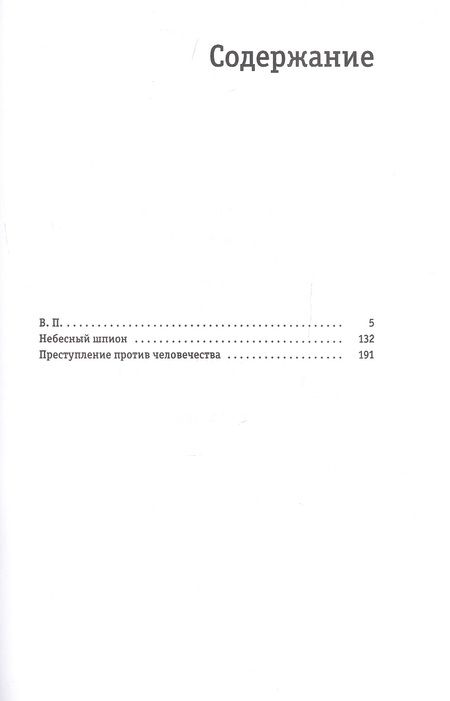 Фотография книги "Ерофеев: Страшный суд"
