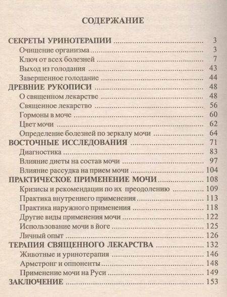 Фотография книги "Ерофеев, Васильевич: Тайное лечение. 7"