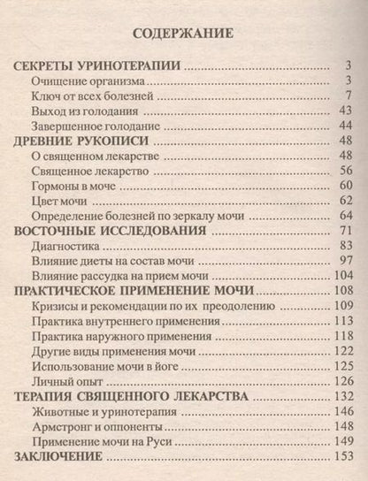 Фотография книги "Ерофеев, Васильевич: Тайное лечение. 7"