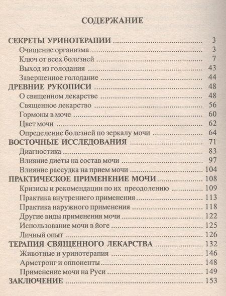 Фотография книги "Ерофеев, Васильевич: Тайное лечение. 7"