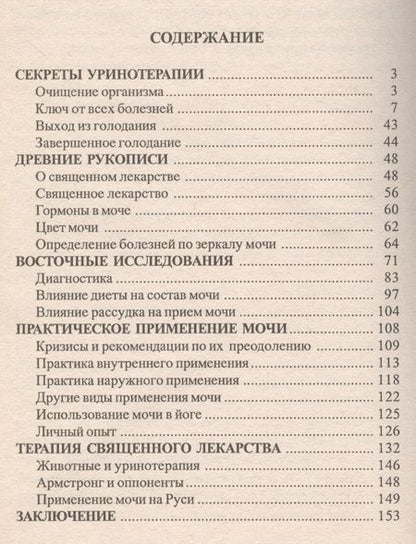 Фотография книги "Ерофеев, Васильевич: Тайное лечение. 7"