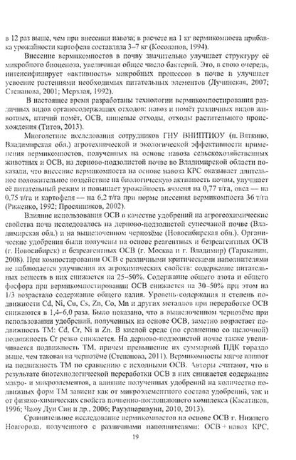 Фотография книги "Ерофеева, Карякина, Титов: Биоконверсия органических отходов. Учебное пособие для вузов"