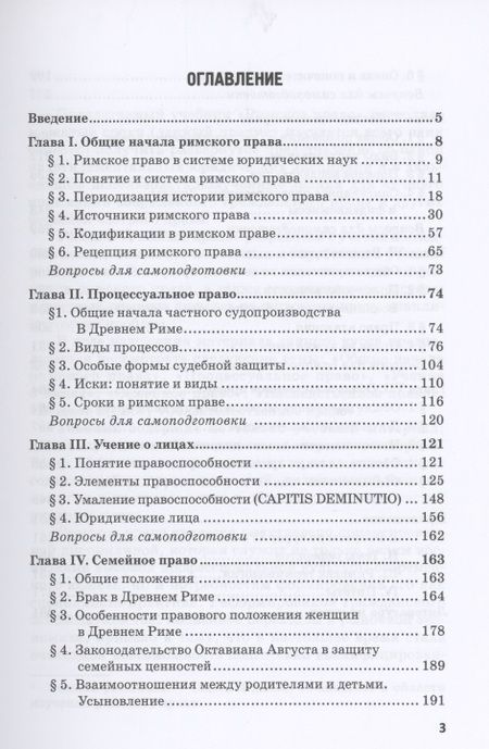 Фотография книги "Ерофеева, Шагиева: Римское право. Учебник"