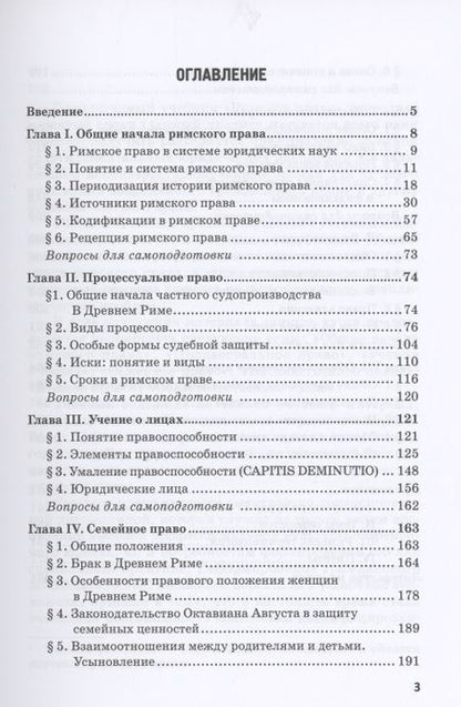 Фотография книги "Ерофеева, Шагиева: Римское право. Учебник"