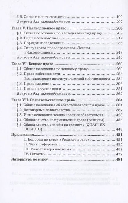 Фотография книги "Ерофеева, Шагиева: Римское право. Учебник"