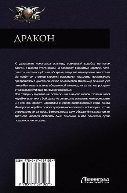 Фотография книги "Ерофей Трофимов: Дракон"
