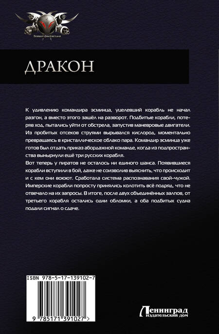 Фотография книги "Ерофей Трофимов: Дракон"