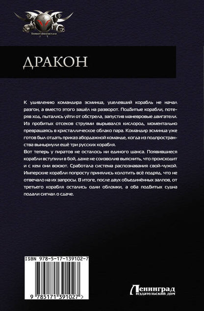 Фотография книги "Ерофей Трофимов: Дракон"