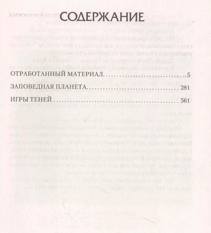 Фотография книги "Ерофей Трофимов: Дракон"