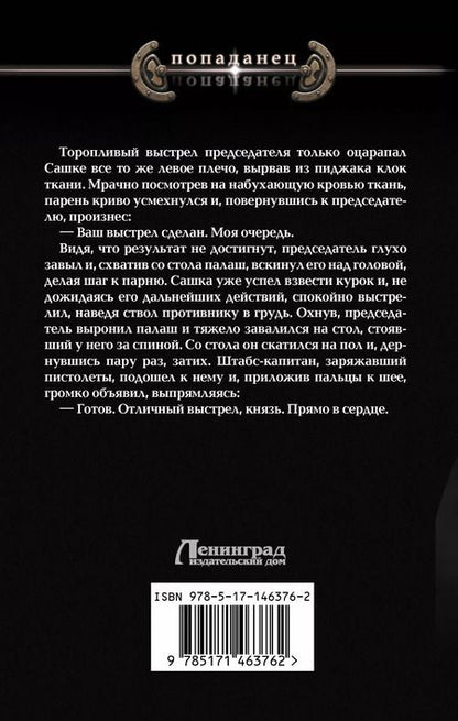 Фотография книги "Ерофей Трофимов: Дворянин поневоле"