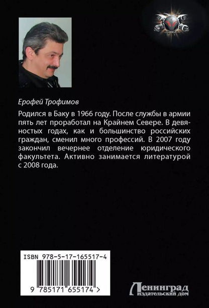 Фотография книги "Ерофей Трофимов: Казачий спас"