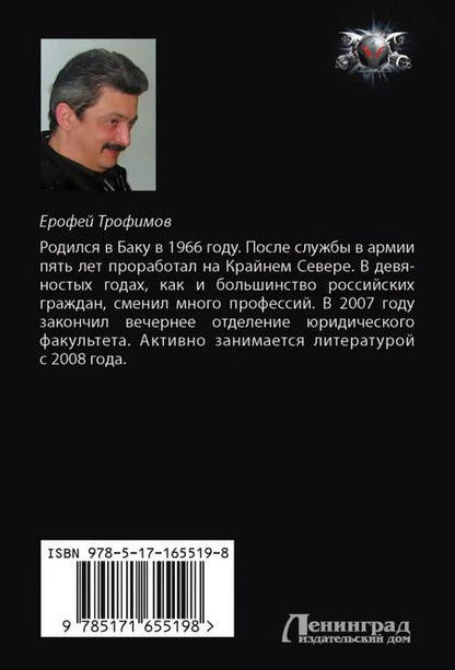 Фотография книги "Ерофей Трофимов: Казачья кровь"