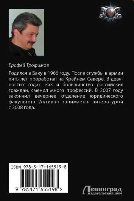 Фотография книги "Ерофей Трофимов: Казачья кровь"