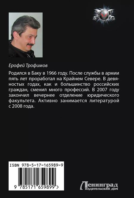 Фотография книги "Ерофей Трофимов: Одиночка. Горные тропы: роман"