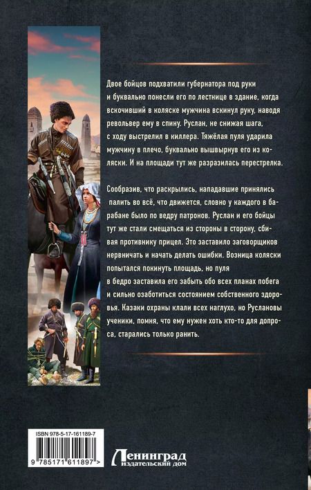 Фотография книги "Ерофей Трофимов: Шатун. Казачий князь"