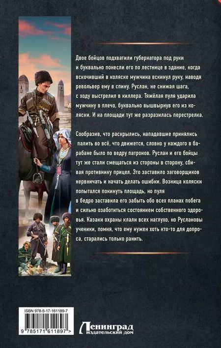 Фотография книги "Ерофей Трофимов: Шатун. Казачий князь"