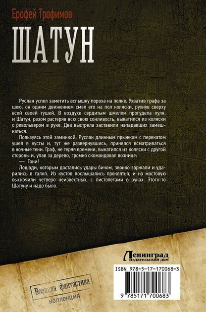 Фотография книги "Ерофей Трофимов: Шатун"