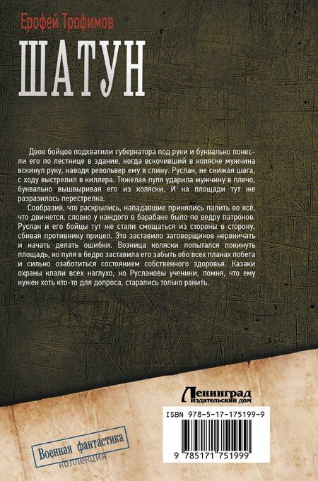 Фотография книги "Ерофей Трофимов: Шатун"