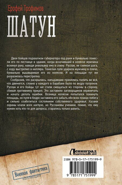 Фотография книги "Ерофей Трофимов: Шатун"