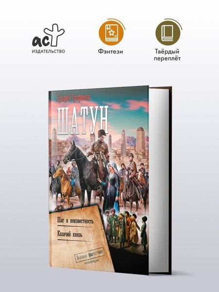 Фотография книги "Ерофей Трофимов: Шатун"