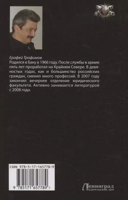 Фотография книги "Ерофей Трофимов: Сотня. Казачий крест"