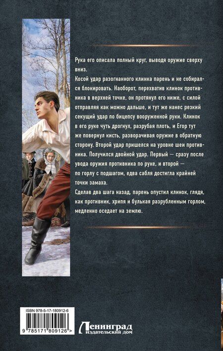 Фотография книги "Ерофей Трофимов: Толмач. Зигзаги судьбы"