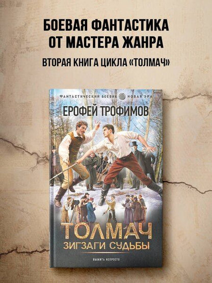 Фотография книги "Ерофей Трофимов: Толмач. Зигзаги судьбы"