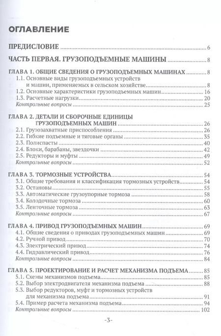 Фотография книги "Ерохин, Игнаткин, Казанцев: Подъемно-транспортные машины"