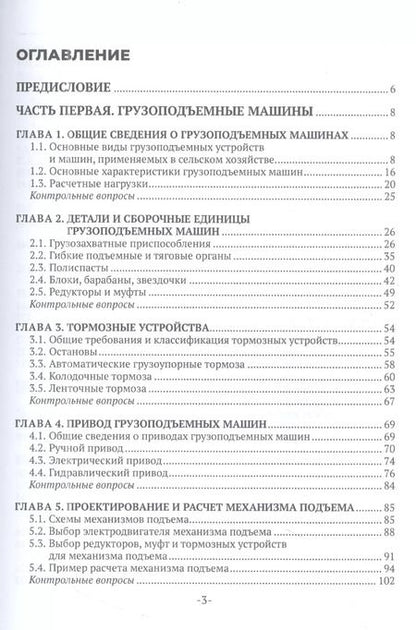 Фотография книги "Ерохин, Игнаткин, Казанцев: Подъемно-транспортные машины"