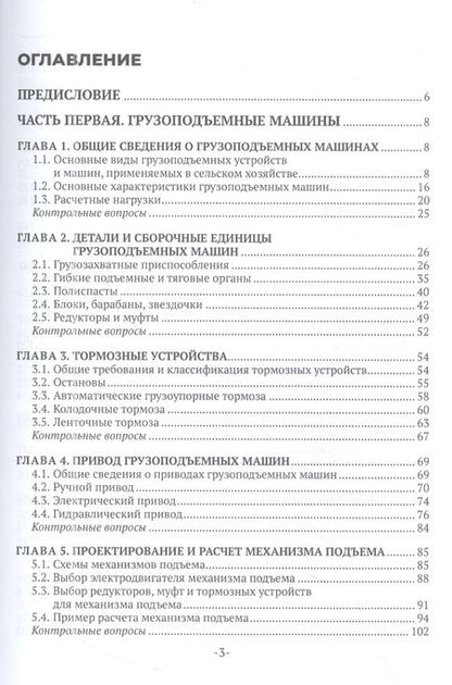 Фотография книги "Ерохин, Игнаткин, Казанцев: Подъемно-транспортные машины"