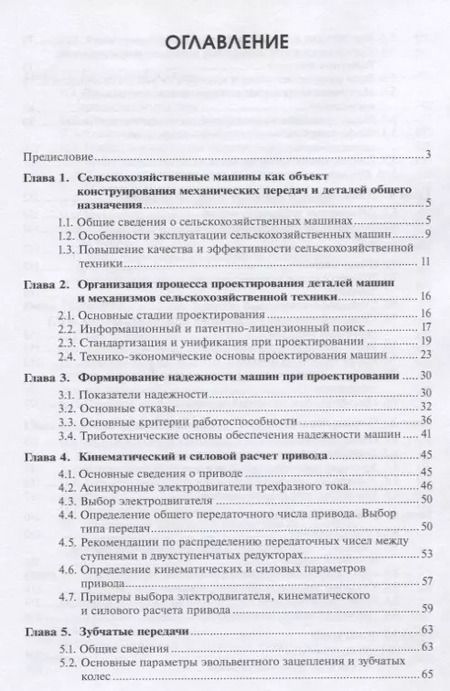 Фотография книги "Ерохин, Казанцев: Детали машин. Учебник для вузов"