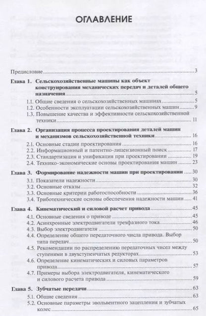 Фотография книги "Ерохин, Казанцев: Детали машин. Учебник для вузов"