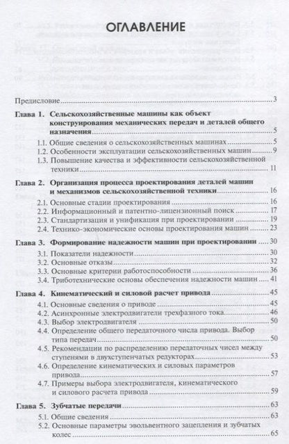 Фотография книги "Ерохин, Казанцев: Детали машин. Учебник для вузов"