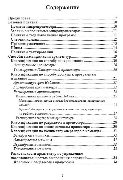 Фотография книги "Ерохин: Микропроцессоры. Теория и практика проектирования"