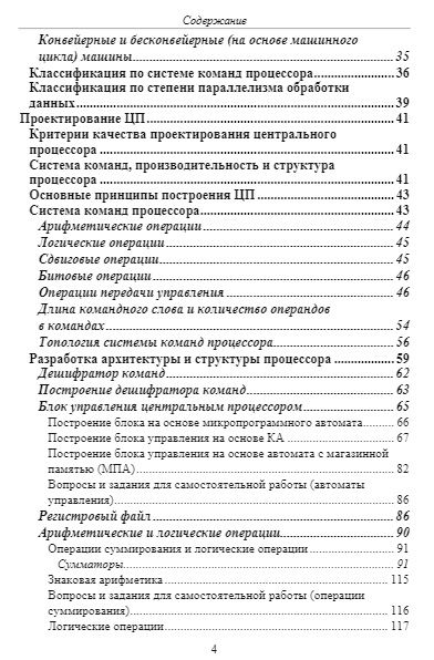 Фотография книги "Ерохин: Микропроцессоры. Теория и практика проектирования"