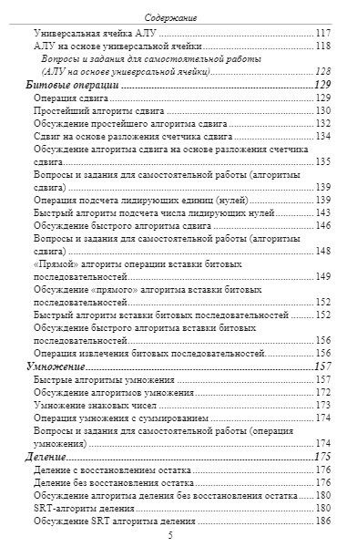 Фотография книги "Ерохин: Микропроцессоры. Теория и практика проектирования"