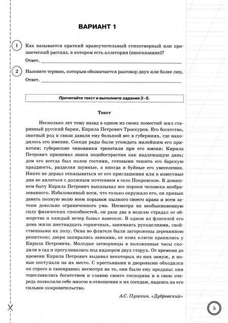 Фотография книги "Ерохина, Бойцов, Соколова: ВПР. Литература. 6 класс. 25 вариантов. Типовые задания. ФГОС"