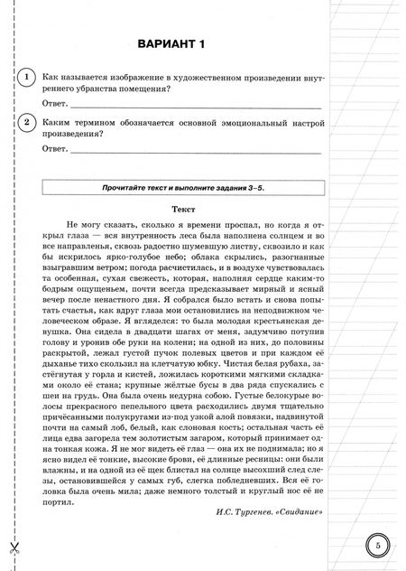 Фотография книги "Ерохина, Бойцов, Соколова: ВПР. Литература. 7 класс. 10 вариантов. Типовые задания"