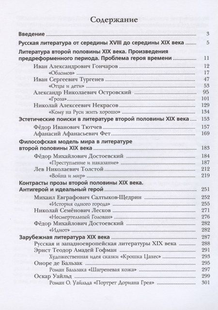 Фотография книги "Ерохина, Москвин, Пуряева: Литература. 10 класс. Базовый уровень. Учебник"