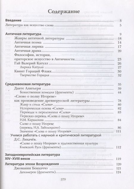 Фотография книги "Ерохина, Москвин, Пуряева: Литература. 9 класс. Учебник. В 2 частях. Часть 1"