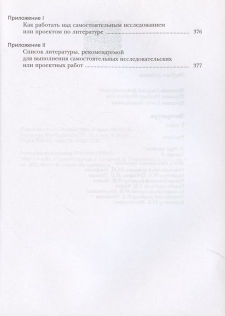 Фотография книги "Ерохина, Москвин, Пуряева: Литература. 9 класс. Учебник. В 2 частях. Часть 1"